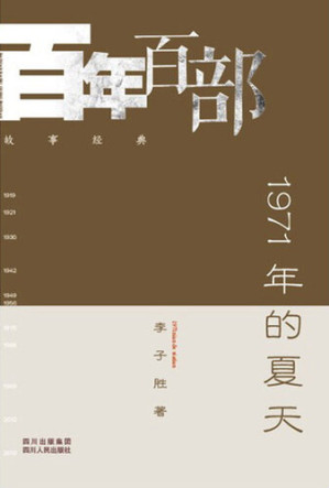 [EPUB] 1971年的夏天 (Summer of 1971)