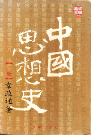 [PDF] 中國思想史 v1