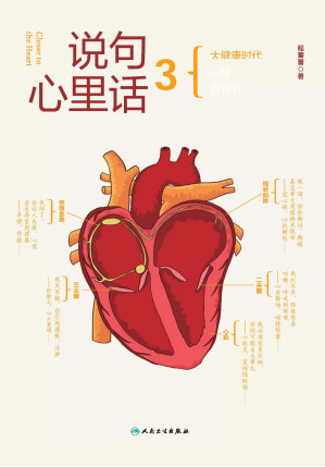 [EPUB] 说句心里话 3