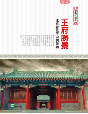 [PDF] 王府勝景【垃圾文字版】