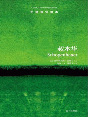 [EPUB] 牛津通识读本：叔本华（中文版）