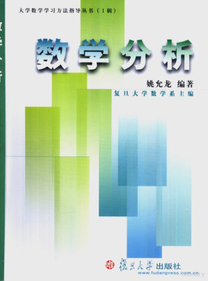 [PDF] 数学分析