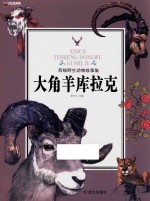 [PDF] 大角羊库拉克