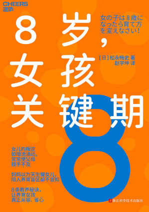 [EPUB] 8岁，女孩关键期