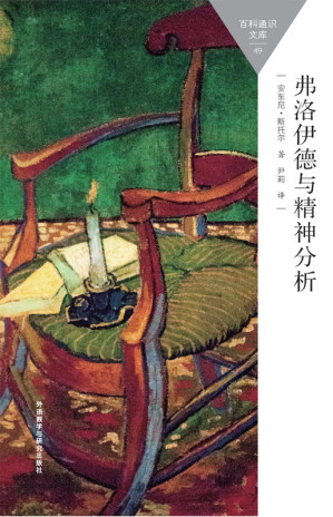 [EPUB] 弗洛伊德与精神分析