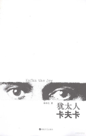 [PDF] 犹太人卡夫卡