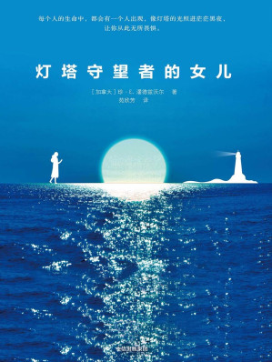 [EPUB] 灯塔守望者的女儿