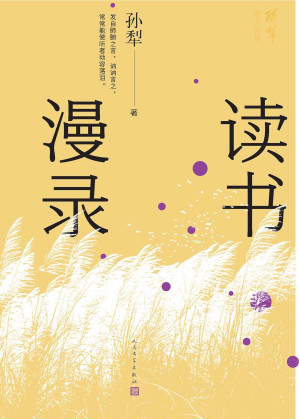[EPUB] 读书漫录(孙犁散文新编)