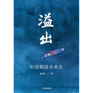 [EPUB] 溢出: 中国制造未来史