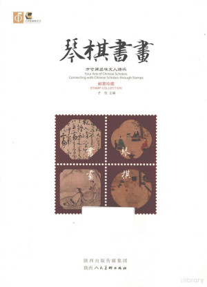 [PDF] 琴棋书画 方寸间品味文人情怀