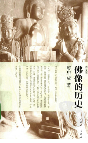 [PDF] 佛像的历史