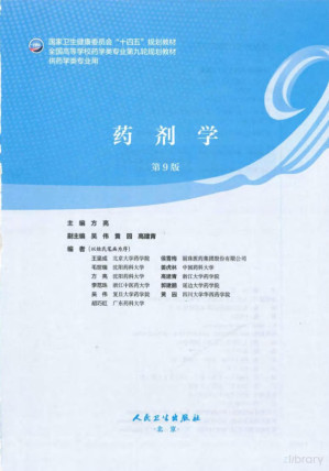 [PDF] 药剂学（第9版）
