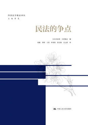 [PDF] 民法的争点