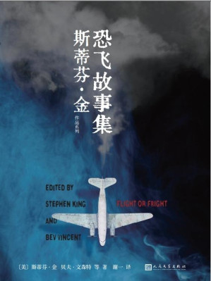 [EPUB] 恐飞故事集（斯蒂芬·金领航的空中冒险推理杰作！在极度危险中感受生命的脆弱，体会充满勇气的一刻） (斯蒂芬·金作品系列)