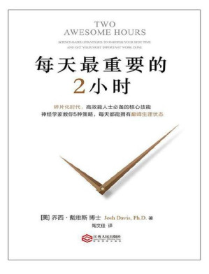 [PDF] 每天最重要的2小时