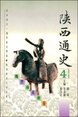 [PDF] 陕西通史·4 魏晋南北朝卷