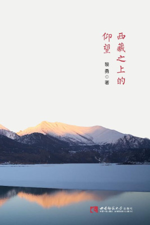 [EPUB] 西藏之上的仰望