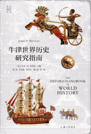 [PDF] 牛津世界历史研究指南
