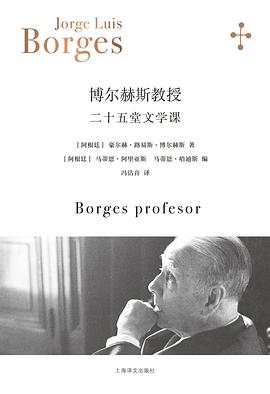 [EPUB] 博尔赫斯教授：二十五堂文学课