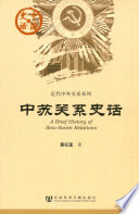 [PDF] 中苏关系史话