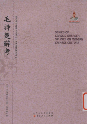 [PDF] 毛诗楚辞考