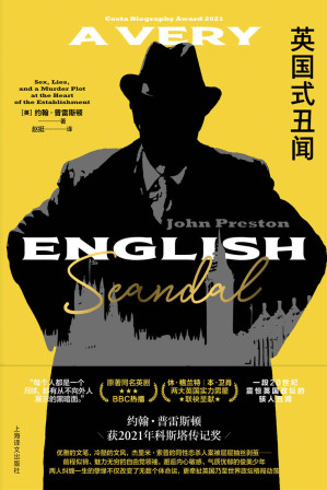 [EPUB] 英国式丑闻【上海译文出品！20世纪震惊英国政坛的同性恋罪案，休·格兰特、本·卫肖主演BBC热播同名英剧原著！权力、性、谎言与谋杀，比《纸牌屋》更耸人听闻、悬念迭起的真实历史！】