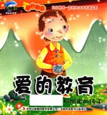 [PDF] 爱的教育 扫烟囱的孩子