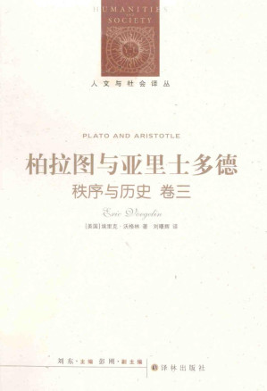 [PDF] 秩序与历史 卷三 柏拉图与亚里士多德