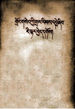 [PDF] 怎样分析农村阶级 藏文