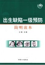 [PDF] 出生缺陷一级预防简明读本
