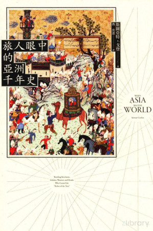 [PDF] 旅人眼中的亞洲千年史