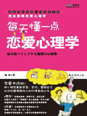 [EPUB] 每天懂一点 恋爱心理学