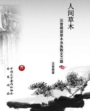 [EPUB] 人间草木(elib.cc)