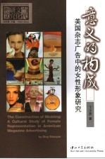 [PDF] 意义的构成 美国杂志广告中的女性形象研究 英文版