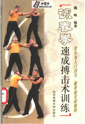 [PDF] 詠春拳速成搏击术训练