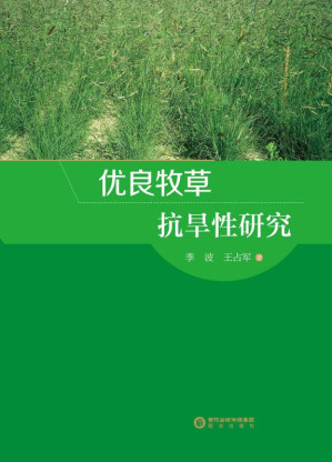 [EPUB] 优良牧草抗旱性研究