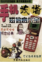 [PDF] 手机幽默短信息大全