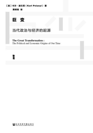 [EPUB] 巨变：当代政治与经济的起源