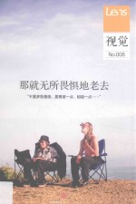 [PDF] 那就无所畏惧地老去 视觉 No.008