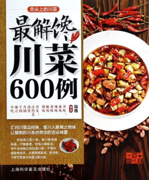 [PDF] 中国好味道：最解馋川菜600例