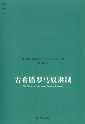 古希腊罗马奴隶制.EPUB