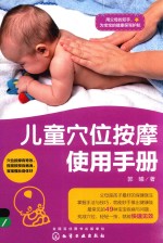 [PDF] 儿童穴位按摩使用手册
