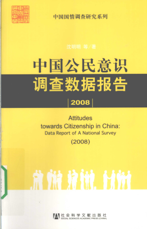 [PDF] 中国公民意识调查数据报告