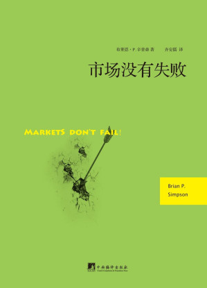 [EPUB] 市场没有失败