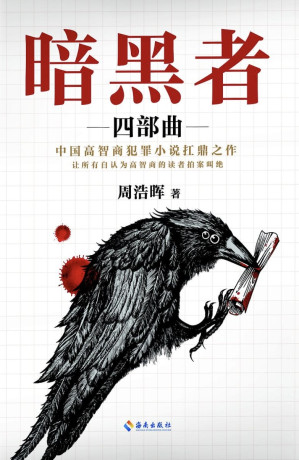 [EPUB] 暗黑者四部曲（原名：死亡通知单）（豆瓣8.4）