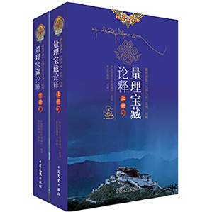 [PDF] 量理宝藏论释 下册（部分1）