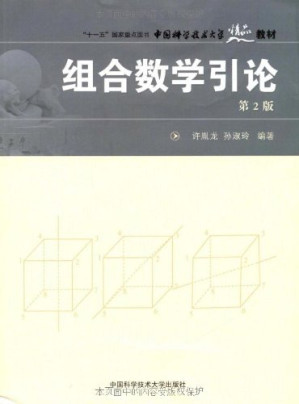 [PDF] 组合数学引论 第2版
