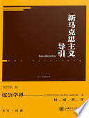 [PDF] 新马克思主义导引