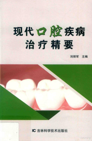 [PDF] 现代口腔疾病治疗精要