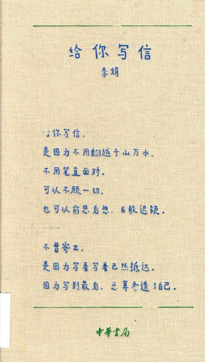 [PDF] 给你写信
